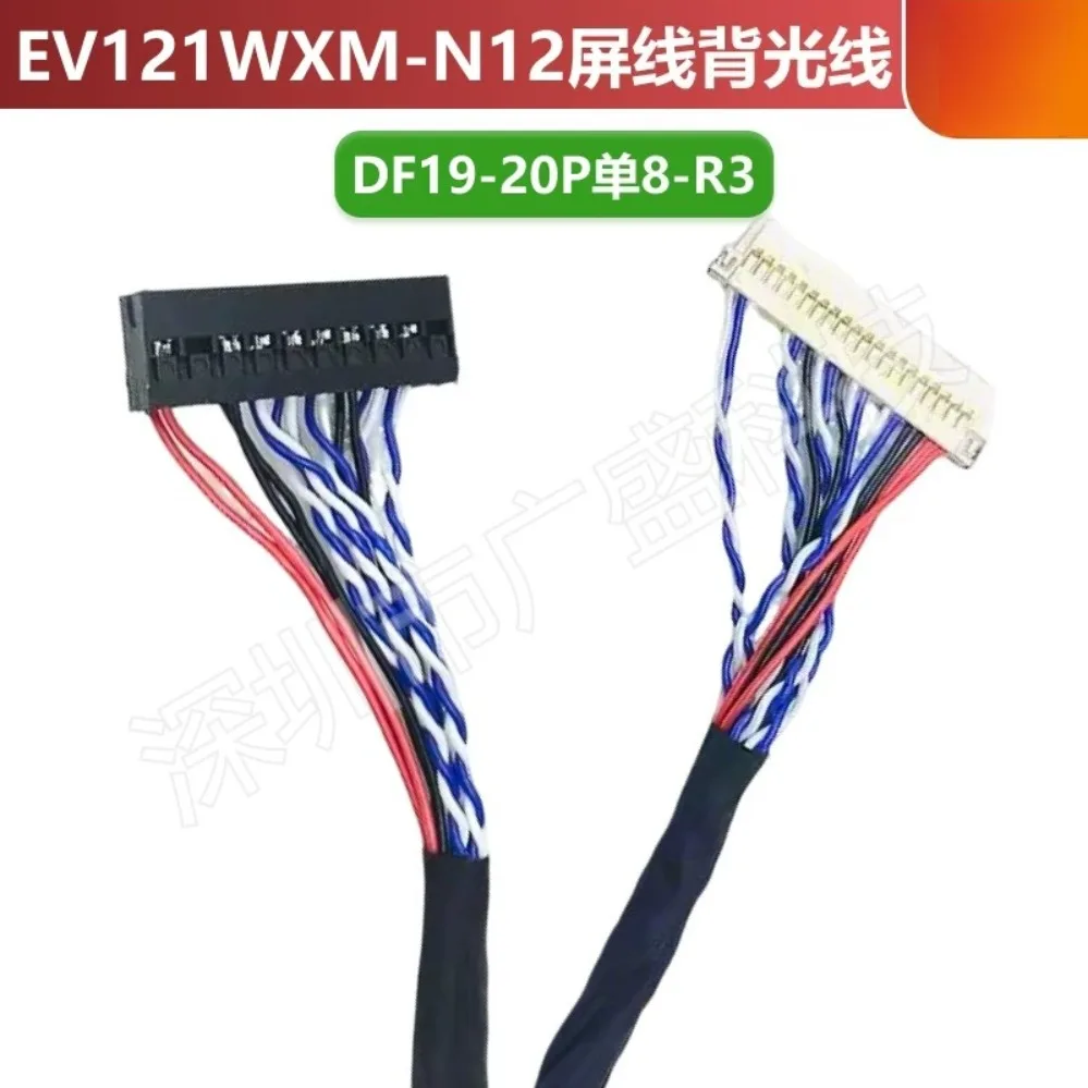 For EV121WXM-N12 LVDS Cable Backlight Cable EV101WXM-N80 Custom Industrial Computer Internal Screen Cable (002)