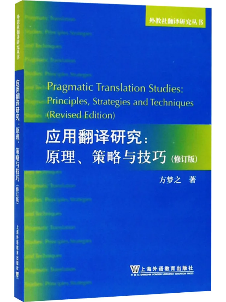

Книга-Winshare Прикладной перевод Исследование Принципы Стратегии и методы Пересмотренное издание
