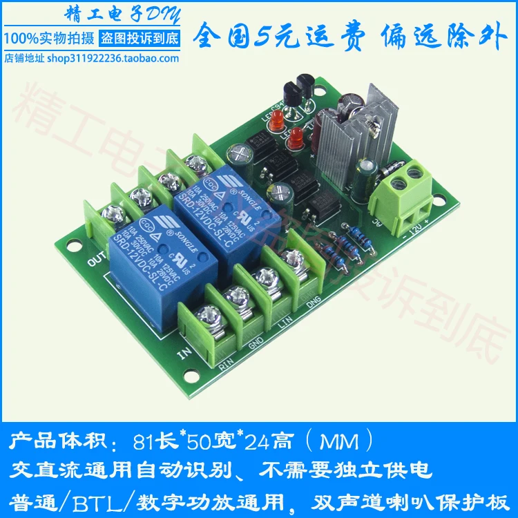BTL/Digital/Dual Power Amplifier Dual Speaker Delay DC Detection Protection Board Finished Kit PCB Empty Board