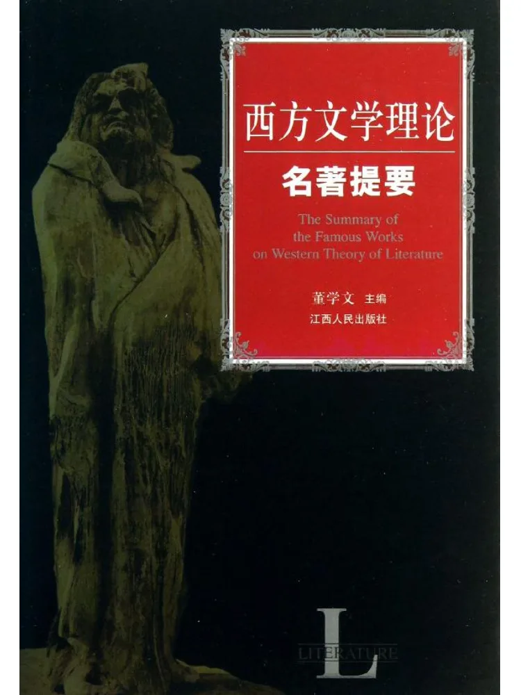 Book-Winshare Abstracts Of Famous Western Literary Theories