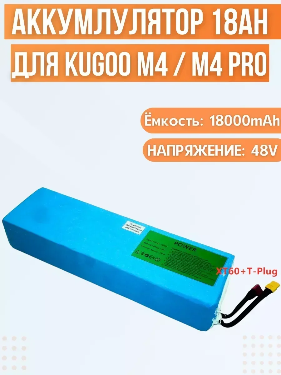 

Battery for electric scooter Kugoo M4/M4Pro/MaxSpeed (48V, 18Ah)