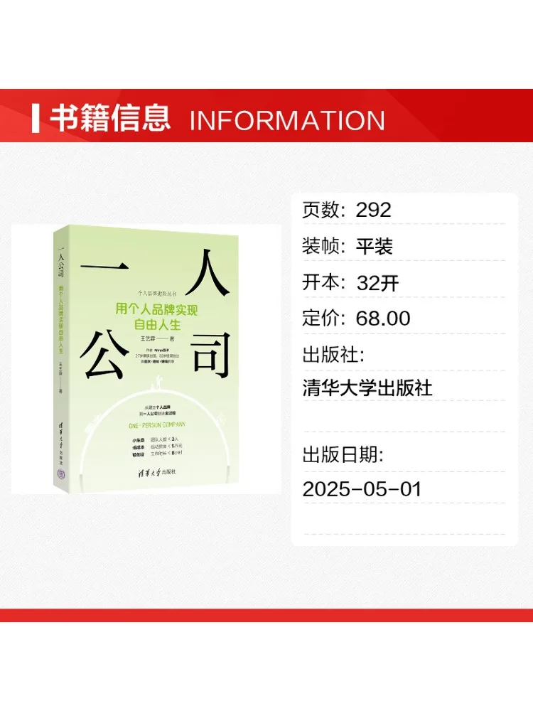 Book-Winshare One Person Company Achieve a Free Life With a Personal Brand