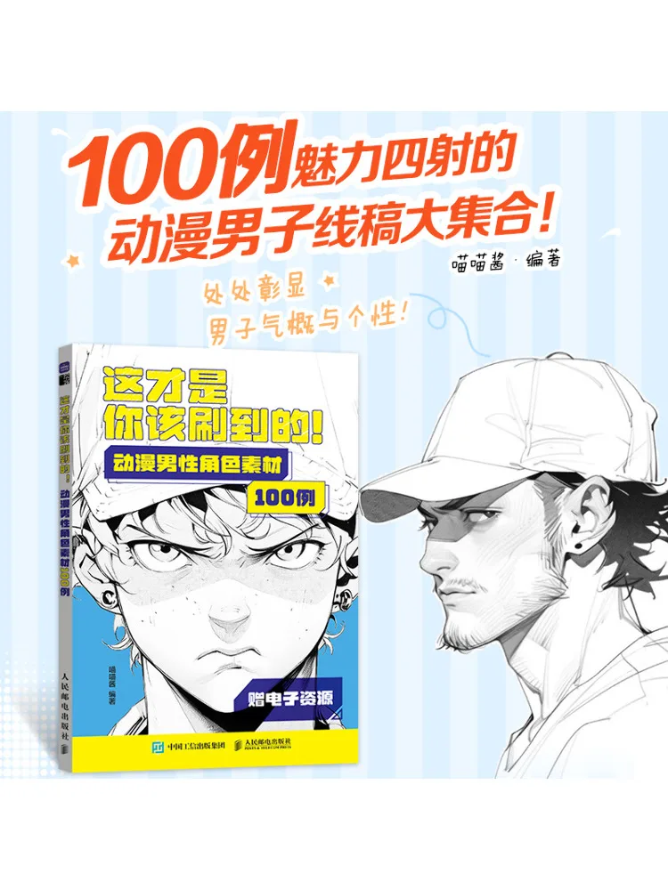 

Book-Winshare This Is What You Should Brush 100, приклад аниме мужских угловых пигментов