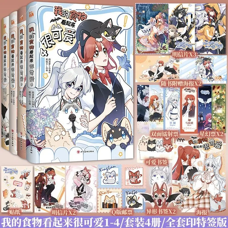 

My Food Looks Cute Manga Book Vol.1-4 Chinese Youth Campus Daily Fantasy Tendency Two Heroines Maria, Xing Lan GL Manhwa