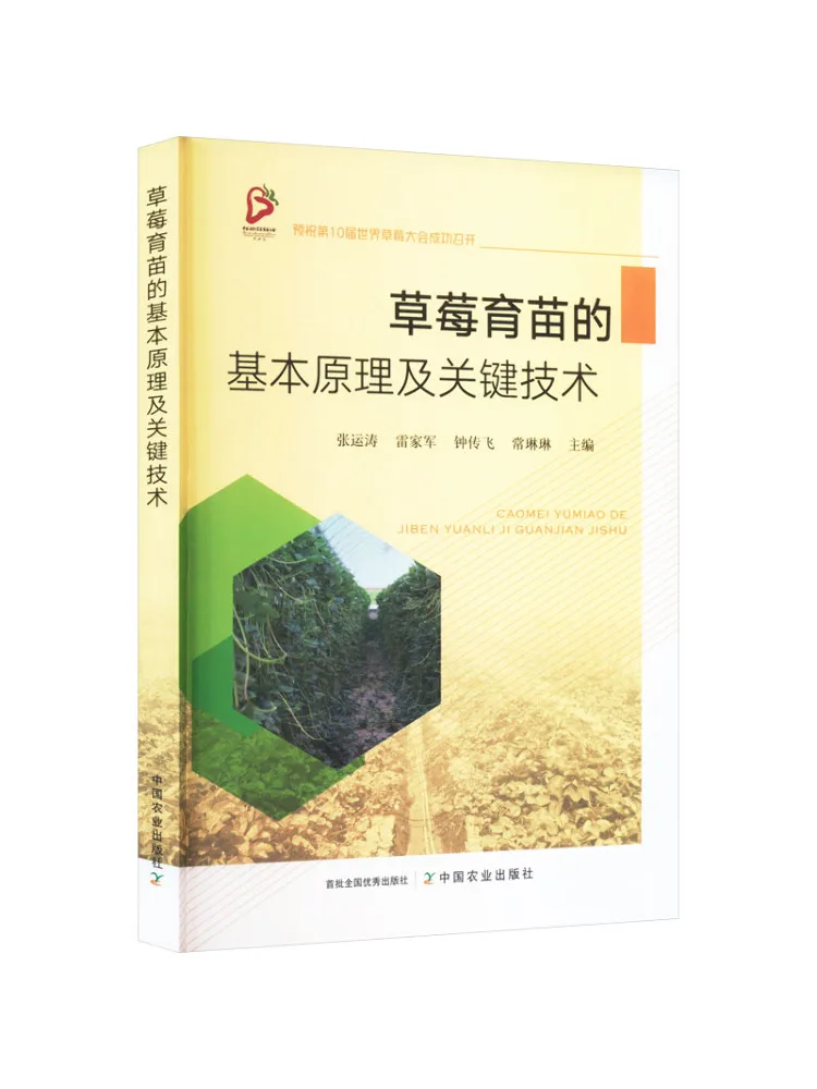 

Book-Winshare Basic Principles and Key Technologies Of Strawberry Seedlings