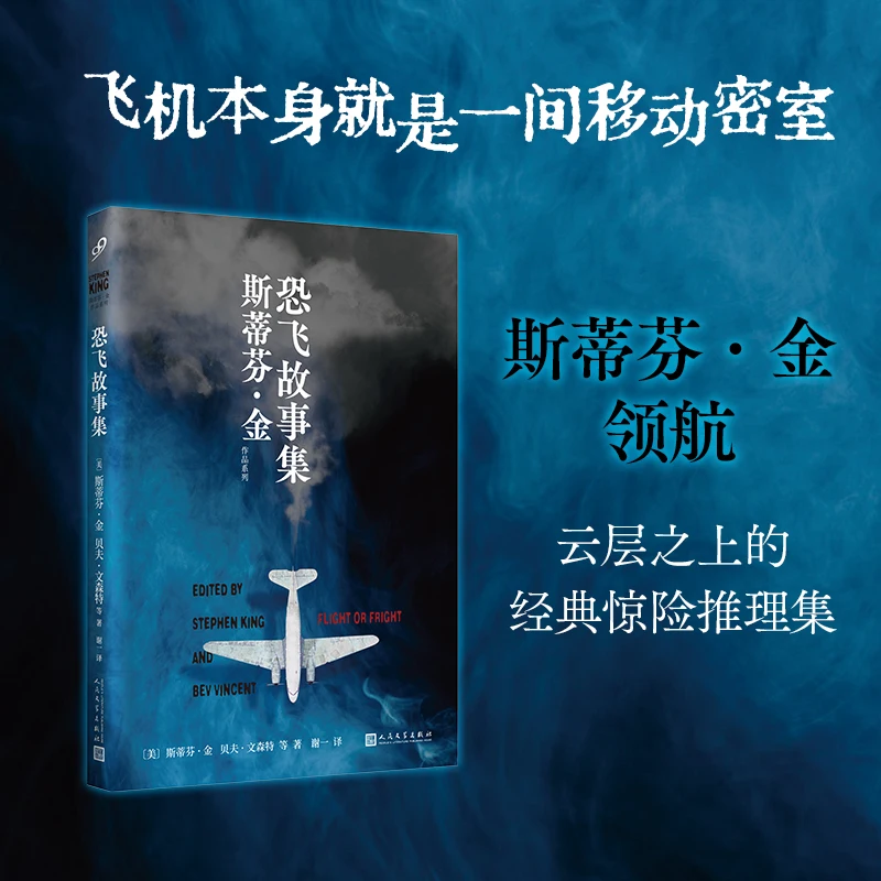

Stephen King's Fear Flight Stories: Master of Horror's Terrifying Tales!