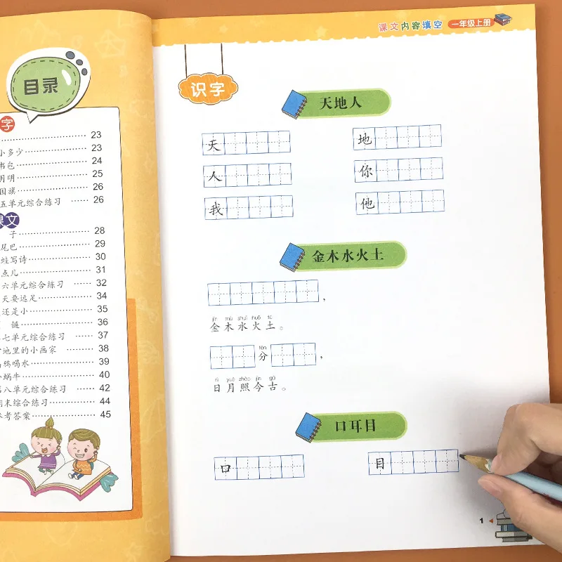 Chinesisches Sprachtraining für die Grundschule für die erste und zweite Klasse, zum Lesen und Schreiben von Bildern