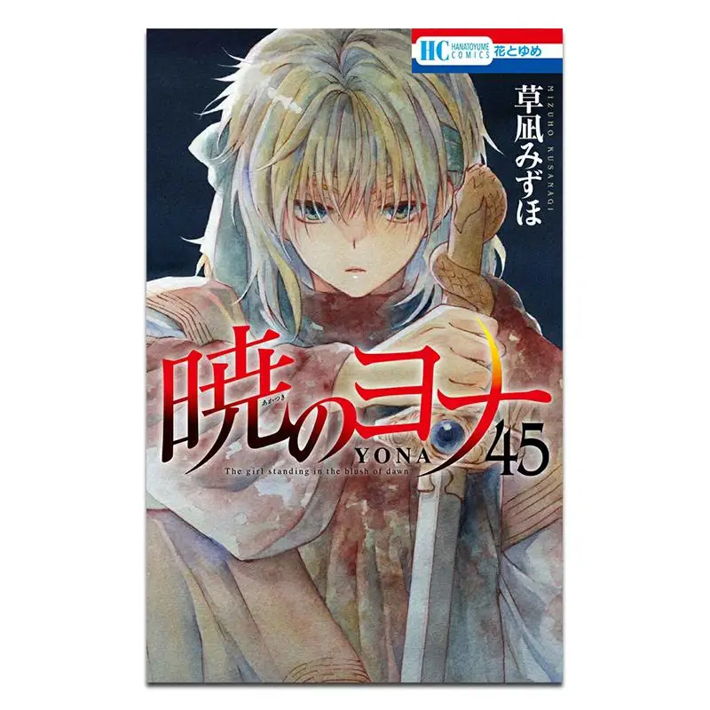 

Джона Світана 45 Мидзуо Кусанаги Хакусасенша 9784592225126 Книга