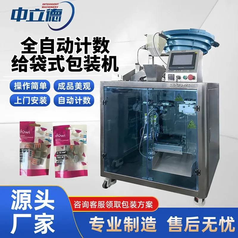 Deposit- Fully automatic screw packaging machine, vibrating counting packaging machine, automatic tablet particle counting