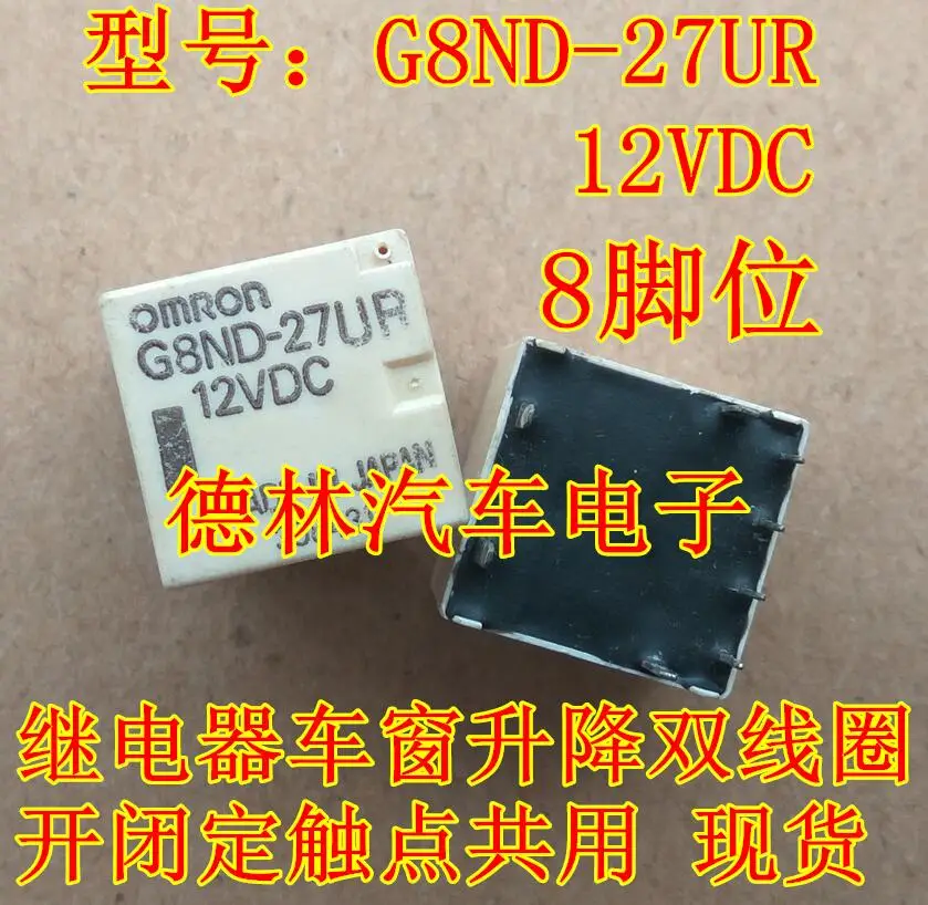 10Pcs New original G8ND-27UR 12VDC Automotive computer board chip