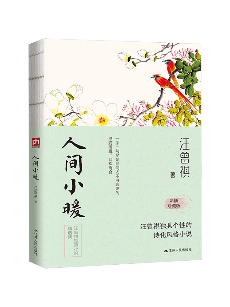 

Book-Winshare Human Warmth Colorful Insert Collector's Edition