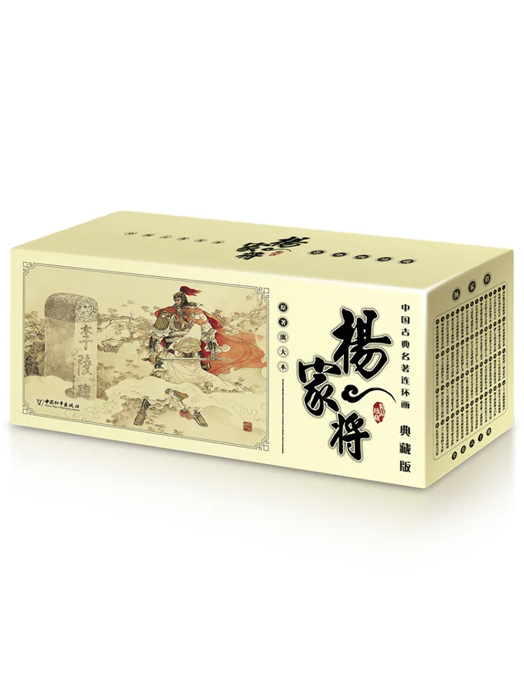 

Книга-альбом Winshare: Китайские классические комиксы «Генералы семьи Ян», коллекционное издание, 60 томов