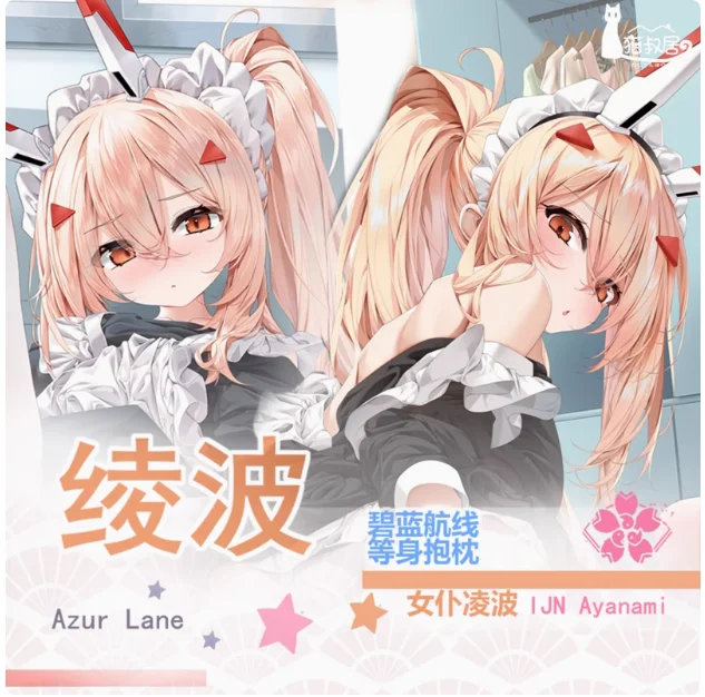 Azur lane ijn ayanamiボディピローケース,セクシー,日本のアニメ,抱き枕,抱きしめる,otaku男性クッション,寝具ギフト,msj