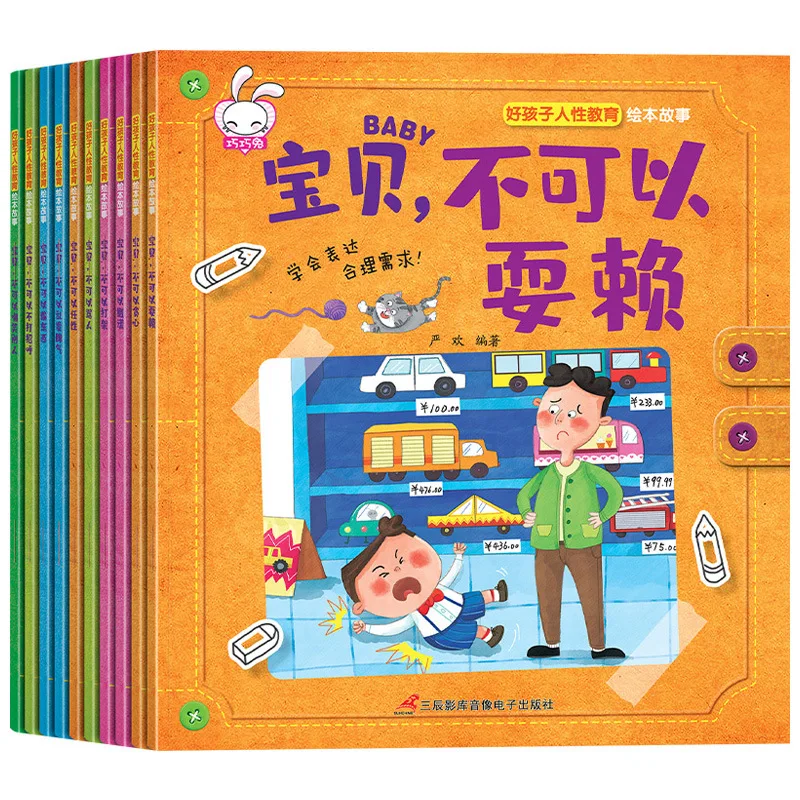 Children's Humanity Education Picture Book, Do Not Throw Tantrums 3-5-6 Year Old Baby Storybook