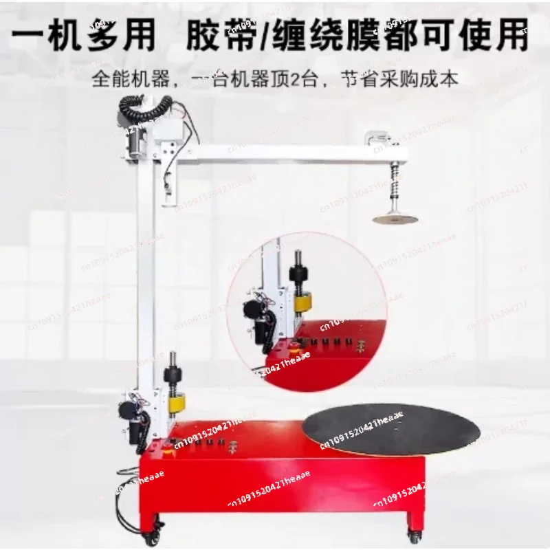 Suitable for  Logistics Carton Box Automatic Wrapping Tool Stretch Film Baler Electric Winding Film Packaging Machine