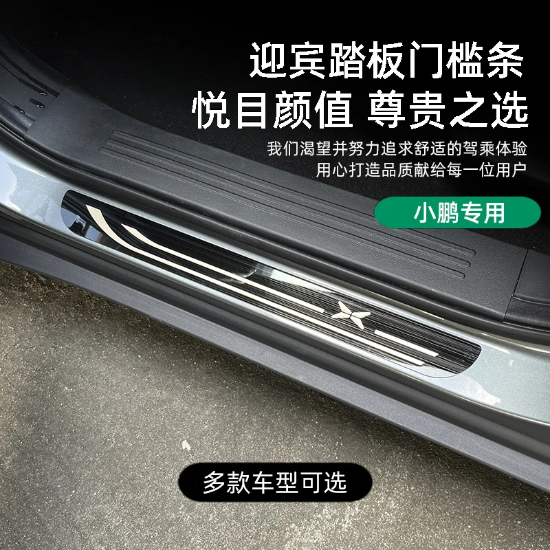Xpeng G7/G6/P7/G3/G3i/MONA M03/P7+용 개조 웰컴 페달 OEM 순정 자동차 도어 스커프 스트립