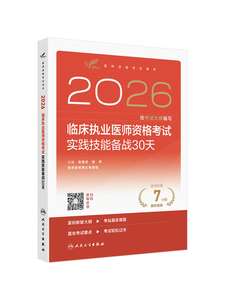 

Книга-учебное пособие Winshare: 30-дневный курс подготовки к экзамену 2026 года по практическим навыкам для квалификационного экзамена клинических практикентов