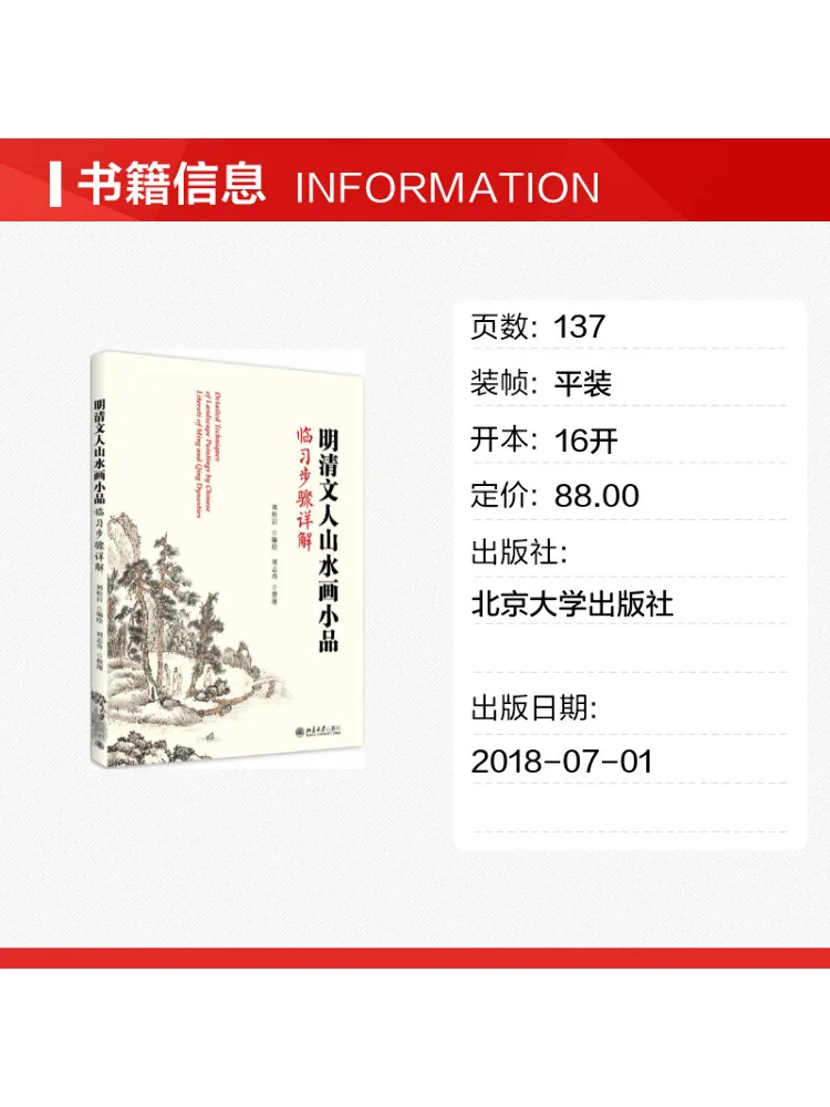Book-Winshare Detailed Instructions For Practicing Landscape Painting Miniatures By Ming and Qing Era Scholars