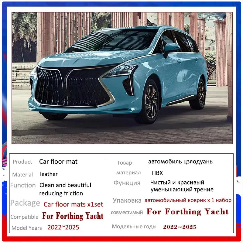 

Car Floor Mat For Forthing Yacht DFSK Forthing 4 U-Tour 2022-2025 Foot Pads Carpet Cover Anti-slip Foot Mud Set Auto Accessories