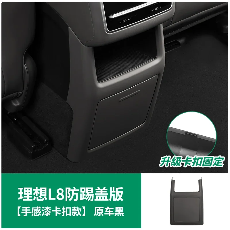 NEW1 لـ LI XIANG L6 pro L7 L8 Max Ultra L9 فتحة تكييف الهواء الخلفية مضادة للركلة مشبك نوع الثلاجة لوحة مضادة للركلة c