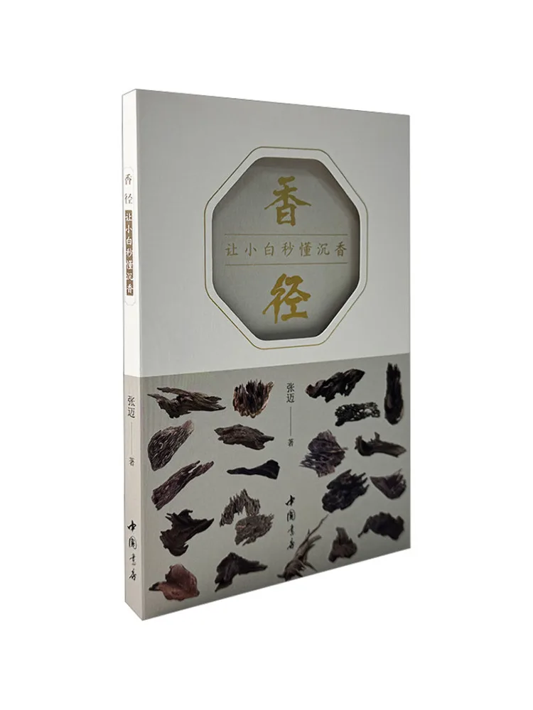 

Book-Winshare Incense Path A Beginner's Guide To Understanding Agarwood in Seconds