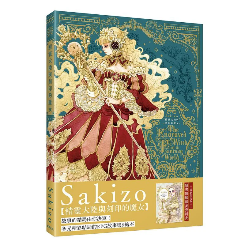 

Эльф Континент и выгравированная ведьма Сакизо Тайвань Донфан 9786263049598 Книга