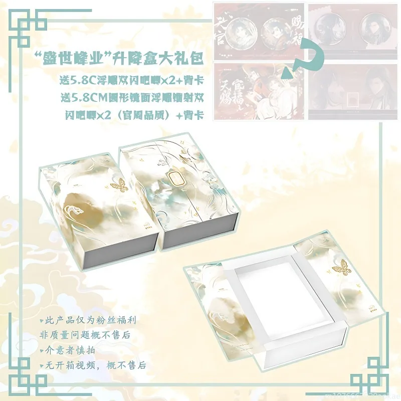 Heaven Official’s Blessing Shengshi Shengjiang Gift Box Embossed Double Flash 2 Styles 4 Bars + Double Back Card Tian Guan Ci Fu