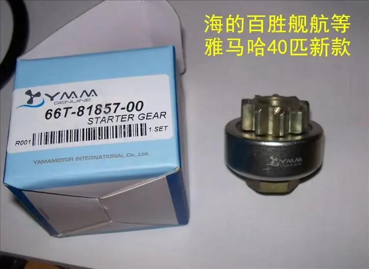 

Новые запчасти для подвесных моторов Yamaha 40-50 л.с.: стартерная шестерня 40-50 л.с.: 66T - 81857-00