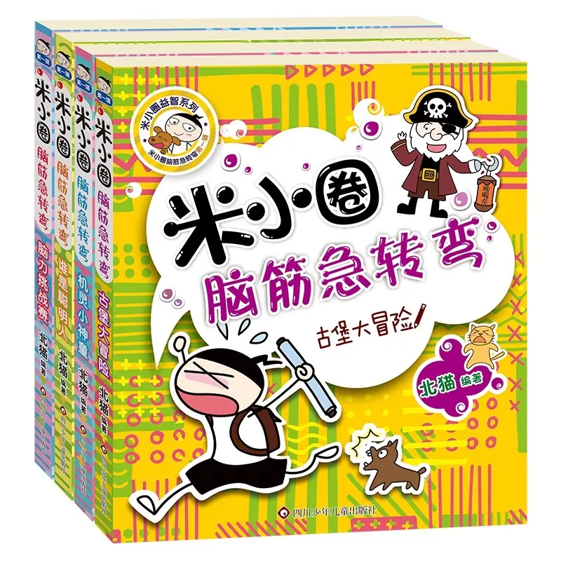 Mi Xiao Quan's Brain Teasers for Kids: Riddles & Puzzles Vol.1 Chinese Logic Games Interactive Learning Book
