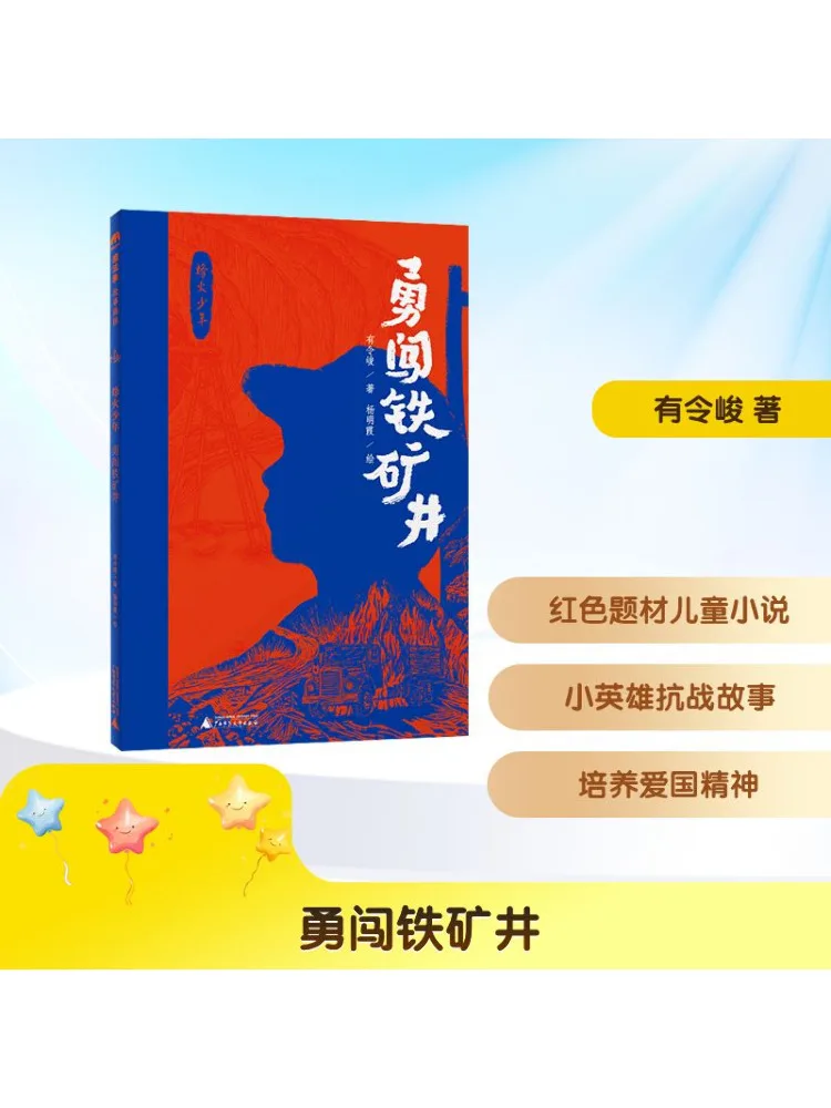 

Книга-Winshare Brave Journey In the Iron Mine