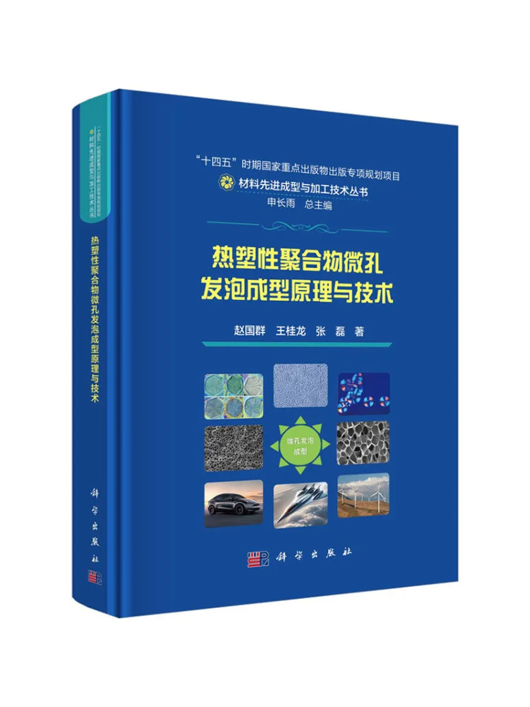 Book-Winshare Principles and Technology Of Microcellular Foaming Molding Of Thermoplastic Polymers