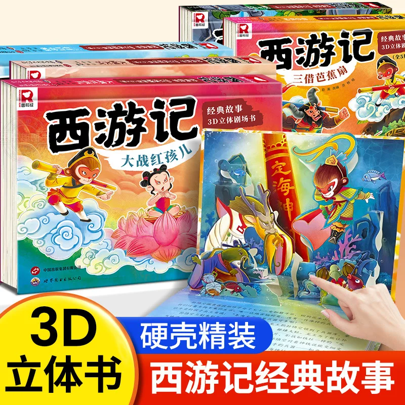 Classic Story of Journey To The West, Flipping Through 3D Books, Children's Hardcover Hard Shell 3D Picture Books, Sun Wukong