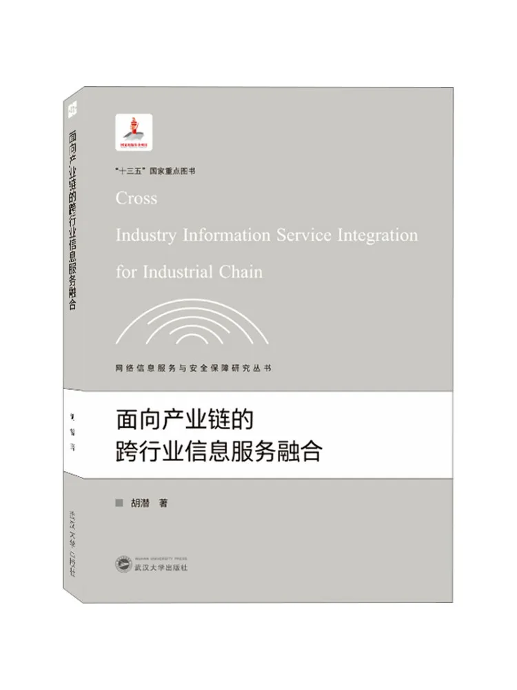 

Интеграция информационной службы Book-Winshare Cross Industry, обнажающая промышленную цепь