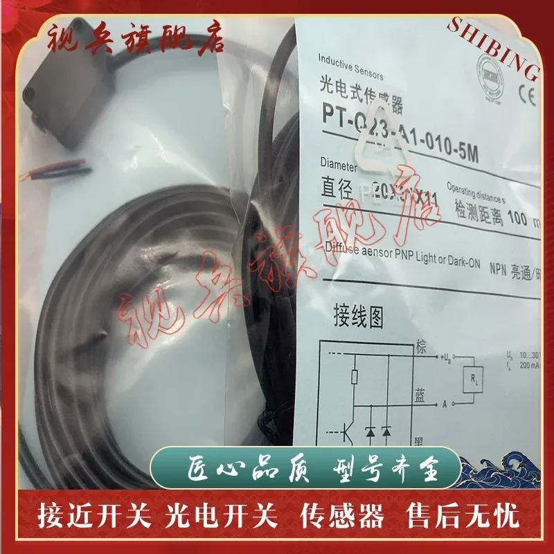 New Photoelectric Switch Sensor PT-Q23-A1-010-5M PT-Q23-A1-5M for Industrial Automation Applications