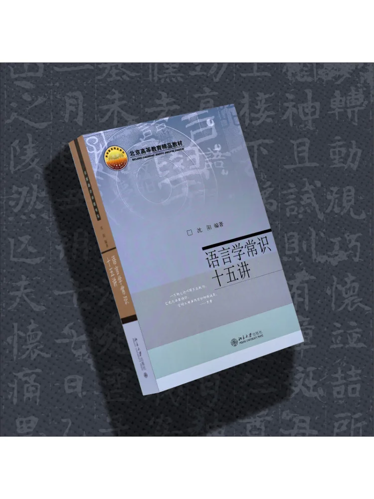 Book-Winshare Fifteen Lectures on Linguistics Basics