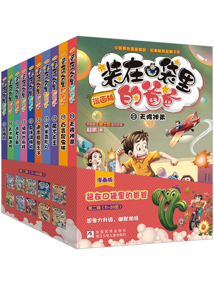 

Книга-Winshare Комическая версия папы в моем карманном том 2, 11, 20