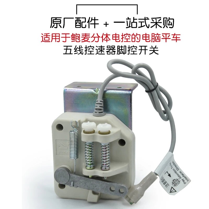 Powermax Five-Wire Split Computer Lockstitch Foot Control Speed Control Switch Sewing Machine Foot Pedal Switch Sewing Machine A