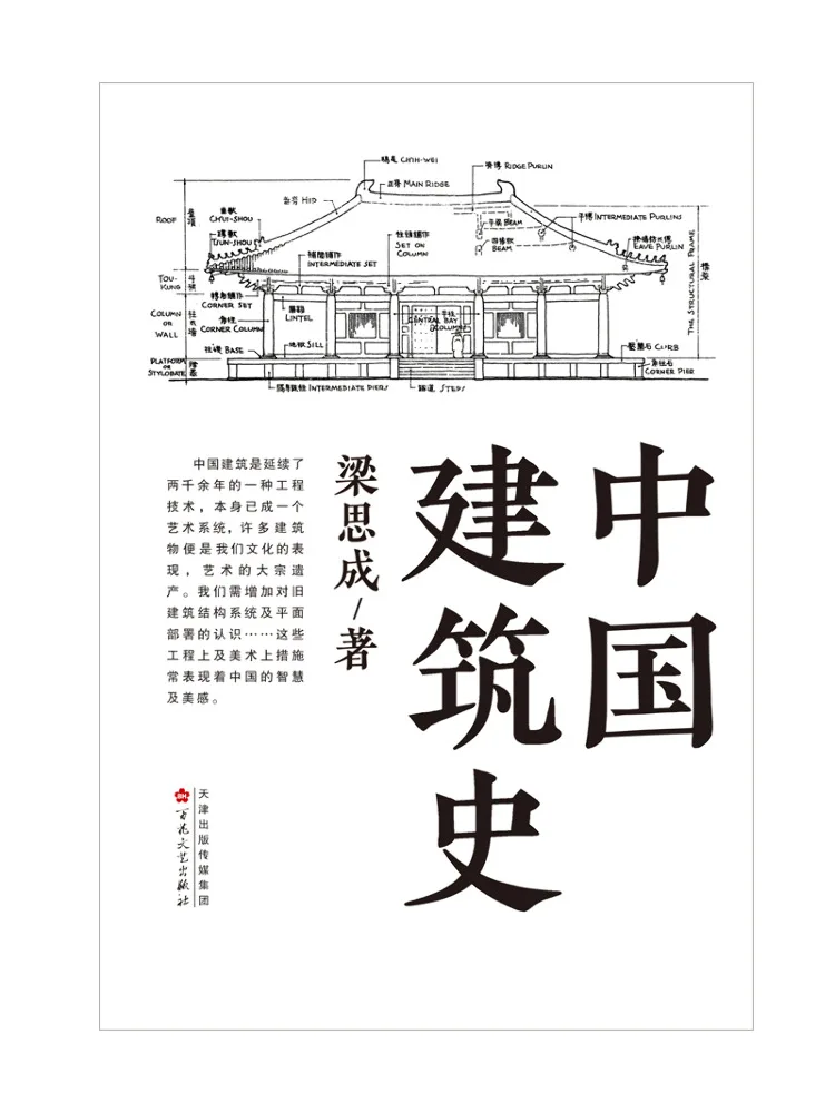 Book-Winshare Chinese Architectural History