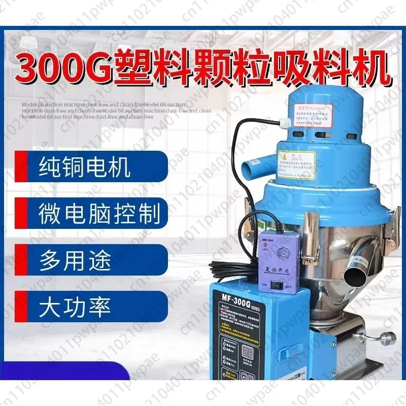 Vacuum Material Suction Machine, Fully Automatic Rapeseed Oil Press, Plastic Pellet Feeding and Suction Machine, 300g