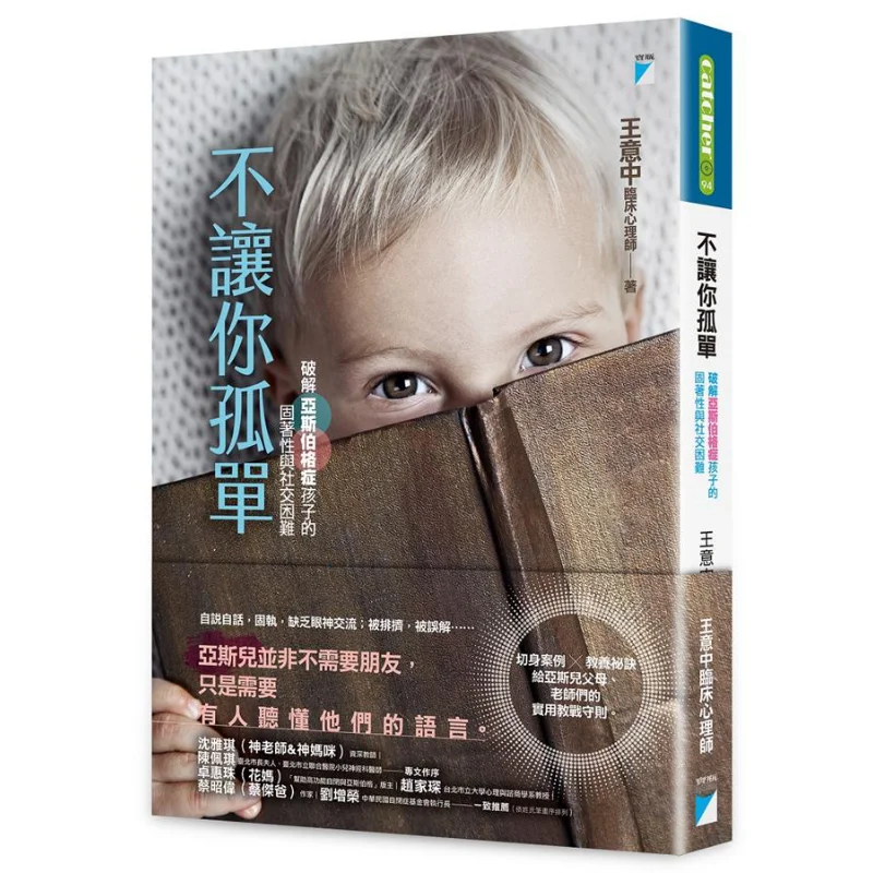 

Never Let You Be Alone Overcoming The Fixity And Social Difficulties Of Children With Aspergers Syndrome 9789864061273