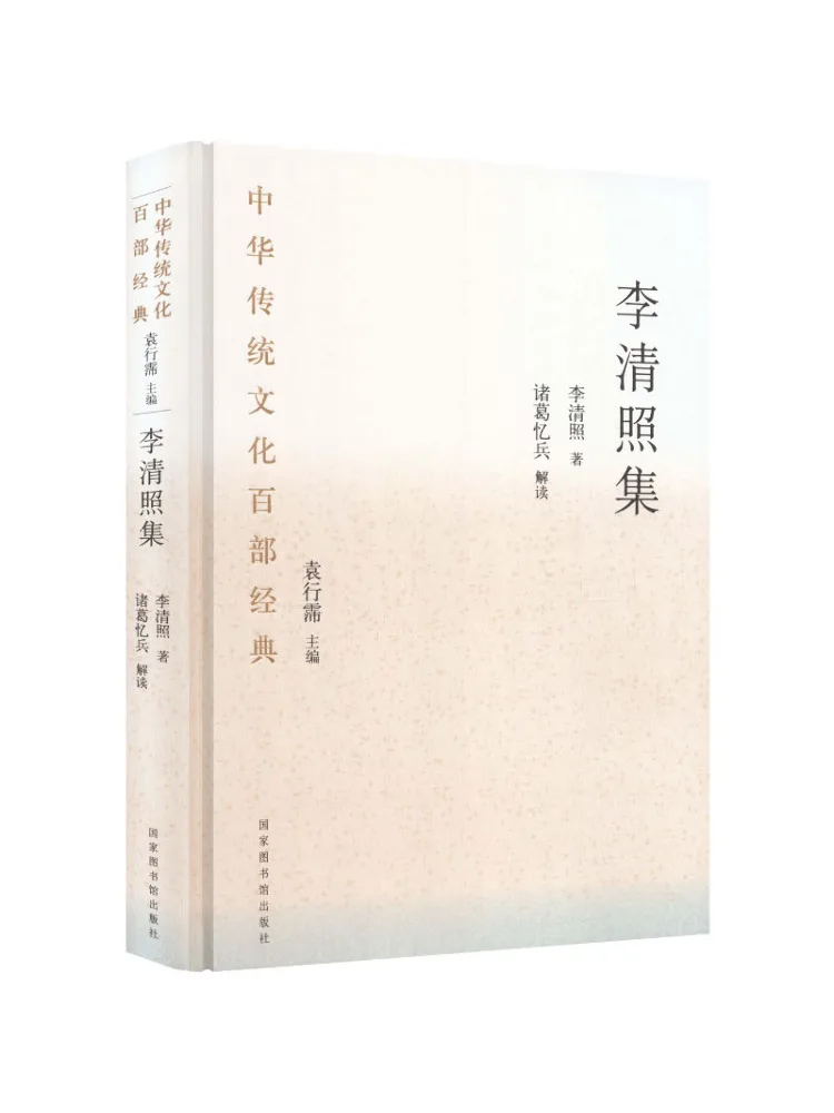 Book-Winshare Li Qingzhao Collection Deluxe Edition