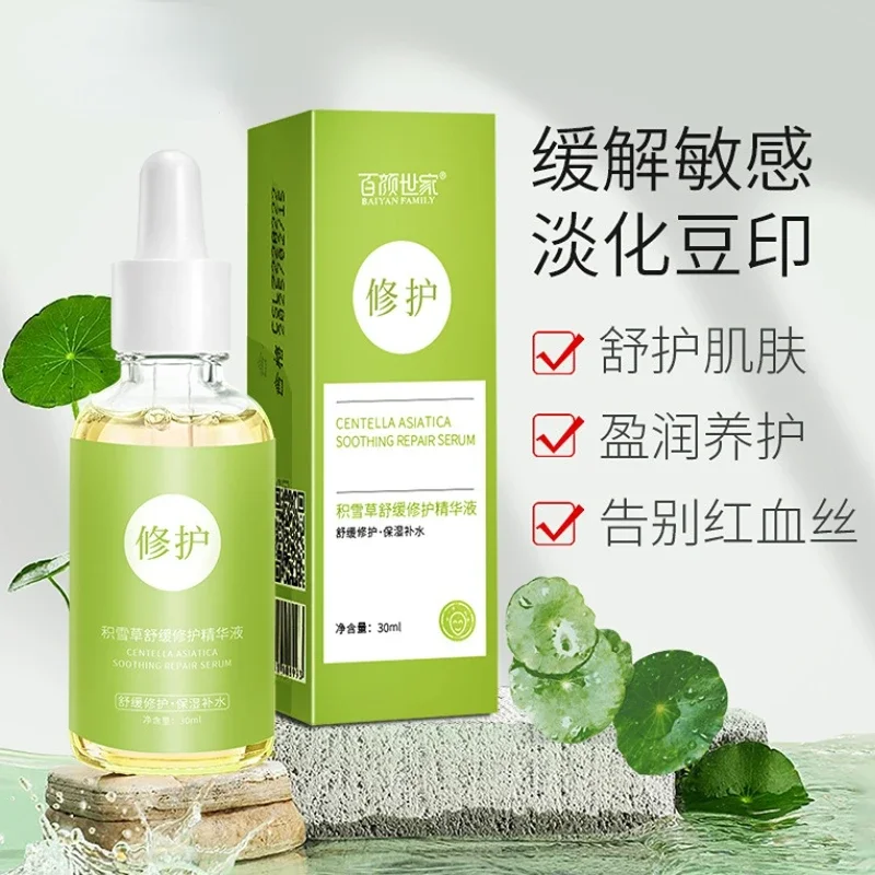 Centella asiatica original solution to remove red blood silk, repair cutin sensitive muscle hormone, face repair essence 1pcs