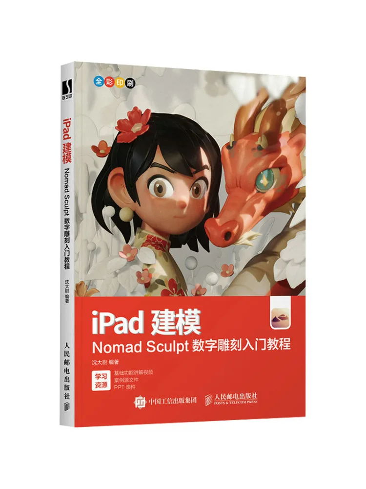 

Книга-Winshare Ipad Моделирование Nomad Sculpt Вводный учебник по цифровой гравировке