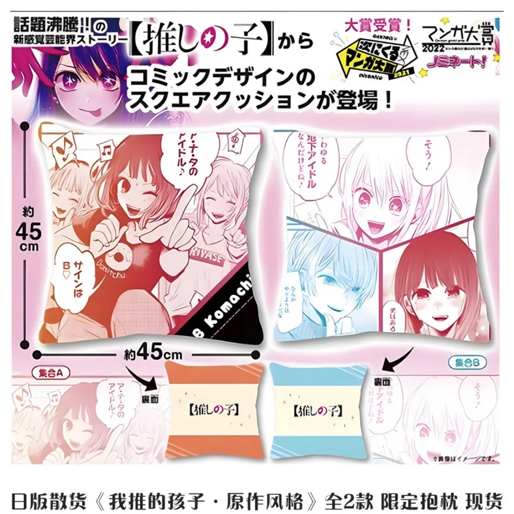 

OSHI NO KO Hoshino Ai Arima Kana Cosplay Anime Square Soft Waist Sofa Cushion Throw Bedroom Pillows