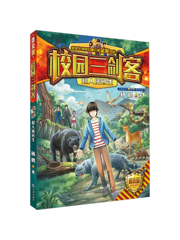 

Книга-Winshare Campus Three Musketeers The Superhero Transfer Student ★ популярное издание