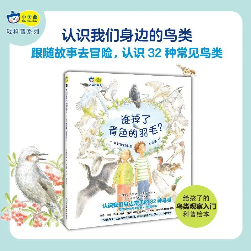 

Who lost the blue feathers : Discovering the birds around us. A children's science book about birds.