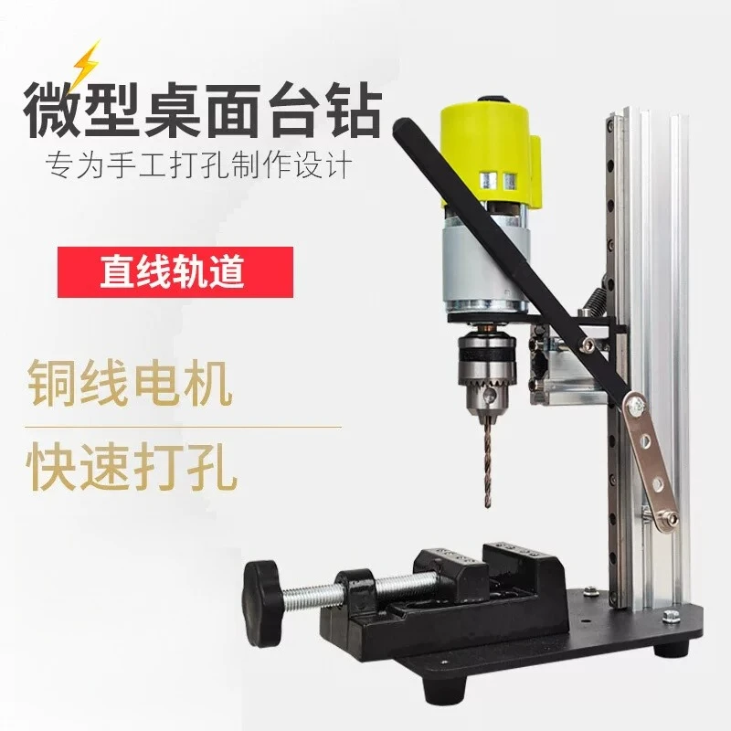 Mini Desktop Bench Drill Household Precision Electric Driller For PCB Watch Phone Glass Birdcage DIY Craft