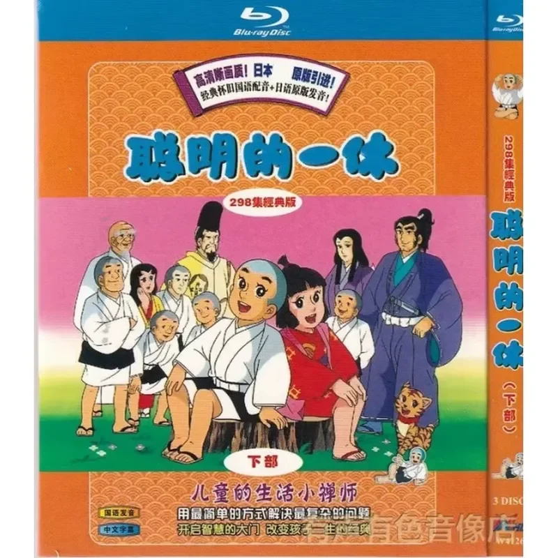 298 Episodes Japanese Classic Cartoon Smart Yixiu High Definition Blu-ray 7 Discs