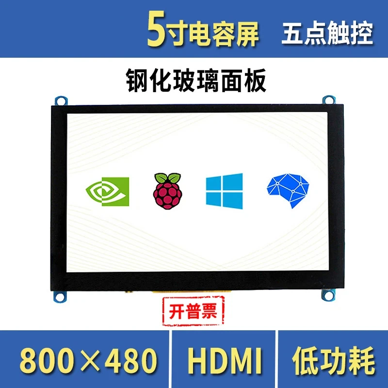 5-inch Display Touch Capacitive Screen JETSON NANO LCD Screen