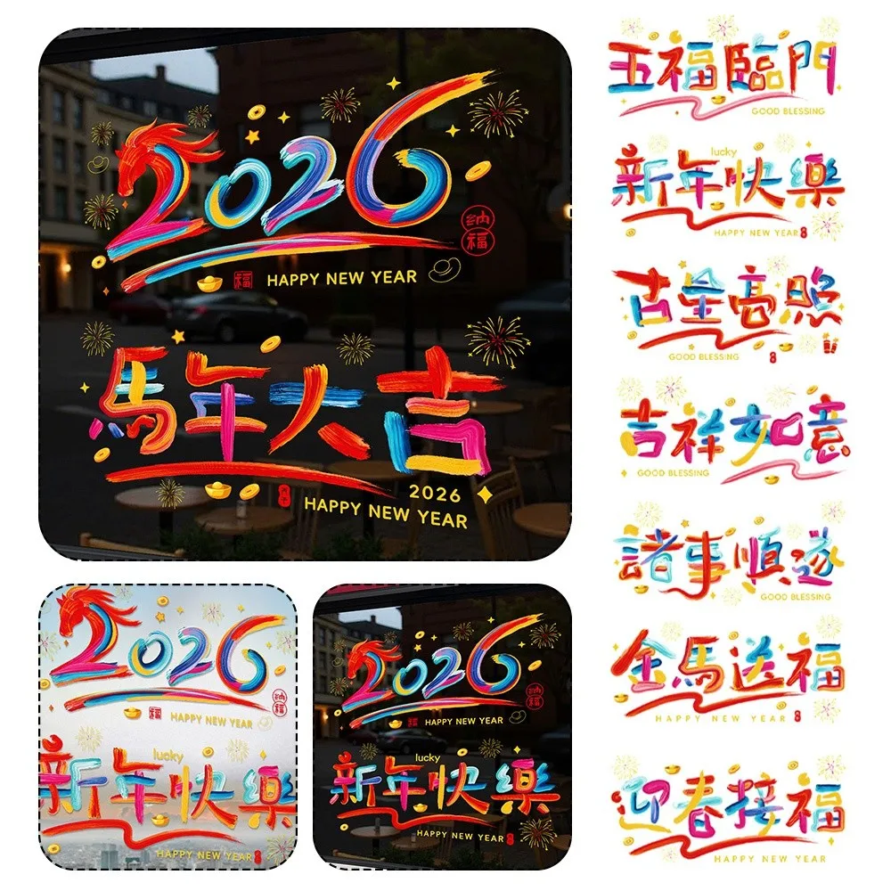 2 قطعة 2026 السنة الصينية الجديدة ملصقات نافذة الكهرباء الساكنة ورقة قطع السنة الصينية الجديدة يتمسك الحصان الربيع مهرجان مائي